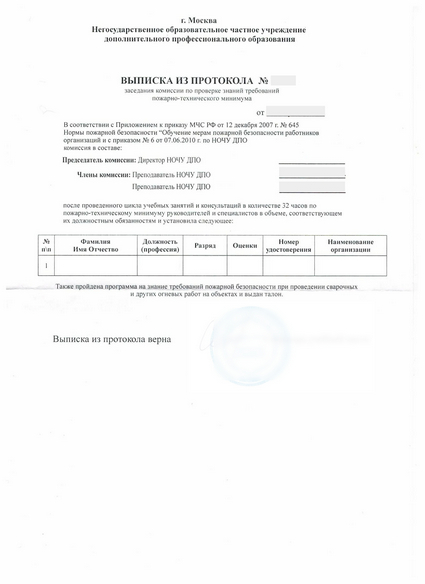 выписка из протокола аттестационной комиссии Контролера качества продукции и технологического процесса