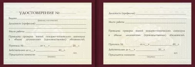 Удостоверение Наладчика оборудования в производстве асбестовых технических изделий